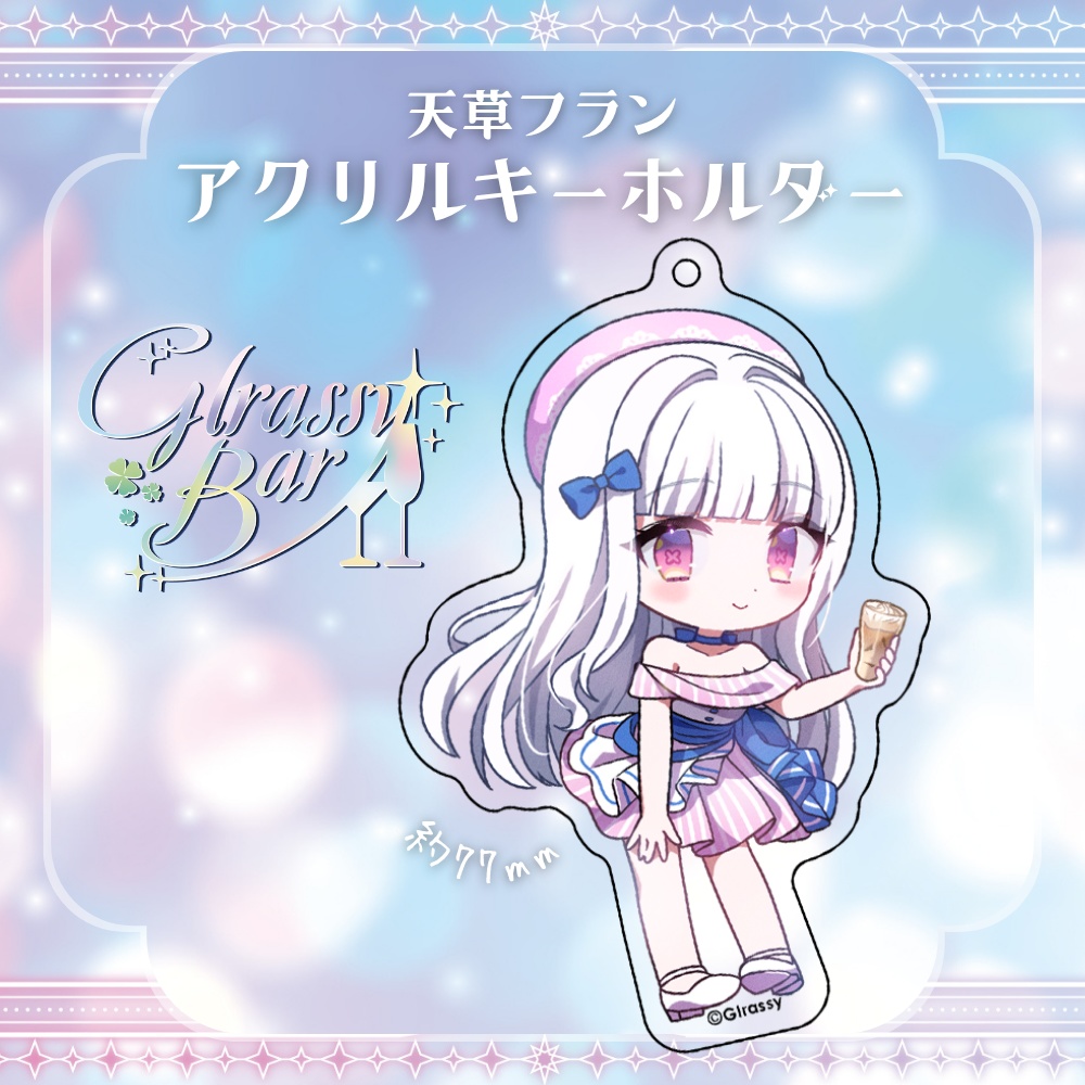 【事後物販】Glrassy BAR オリジナルグッズ