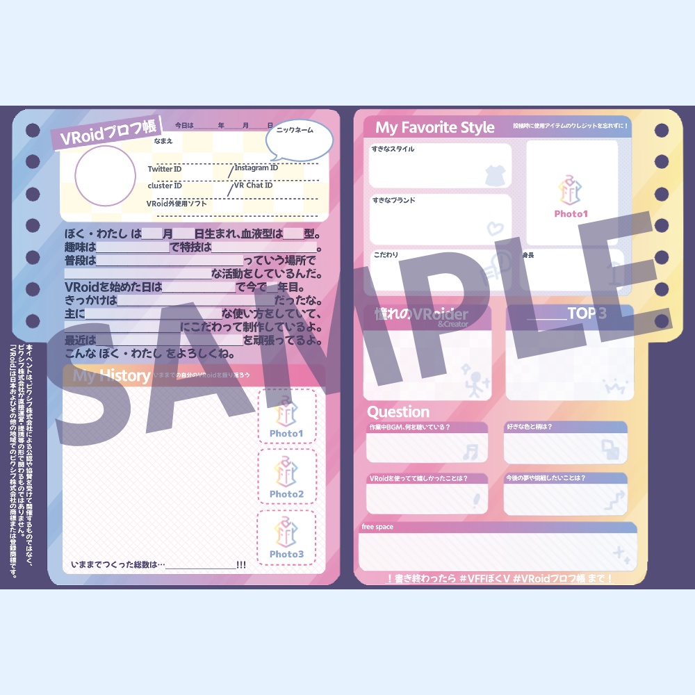 VRoidプロフ帳
