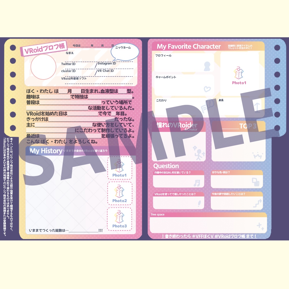 VRoidプロフ帳