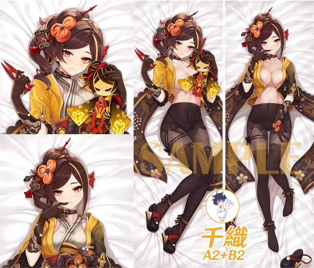 『原神(げんしん)』千織(ちおり)の抱き枕カバー