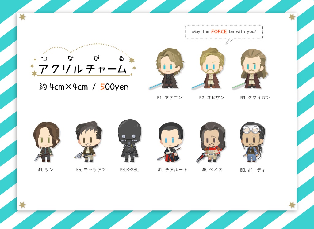 SWつながるチャーム