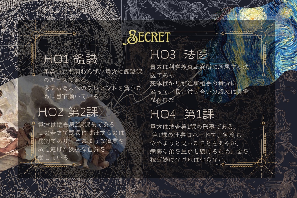 【CoCシナリオ】世鷹【SPLL:E192574】