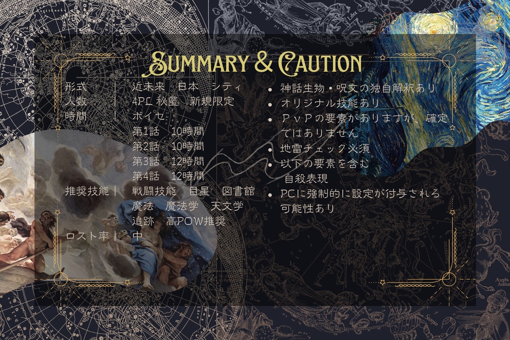 【CoCシナリオ】世鷹【SPLL:E192574】