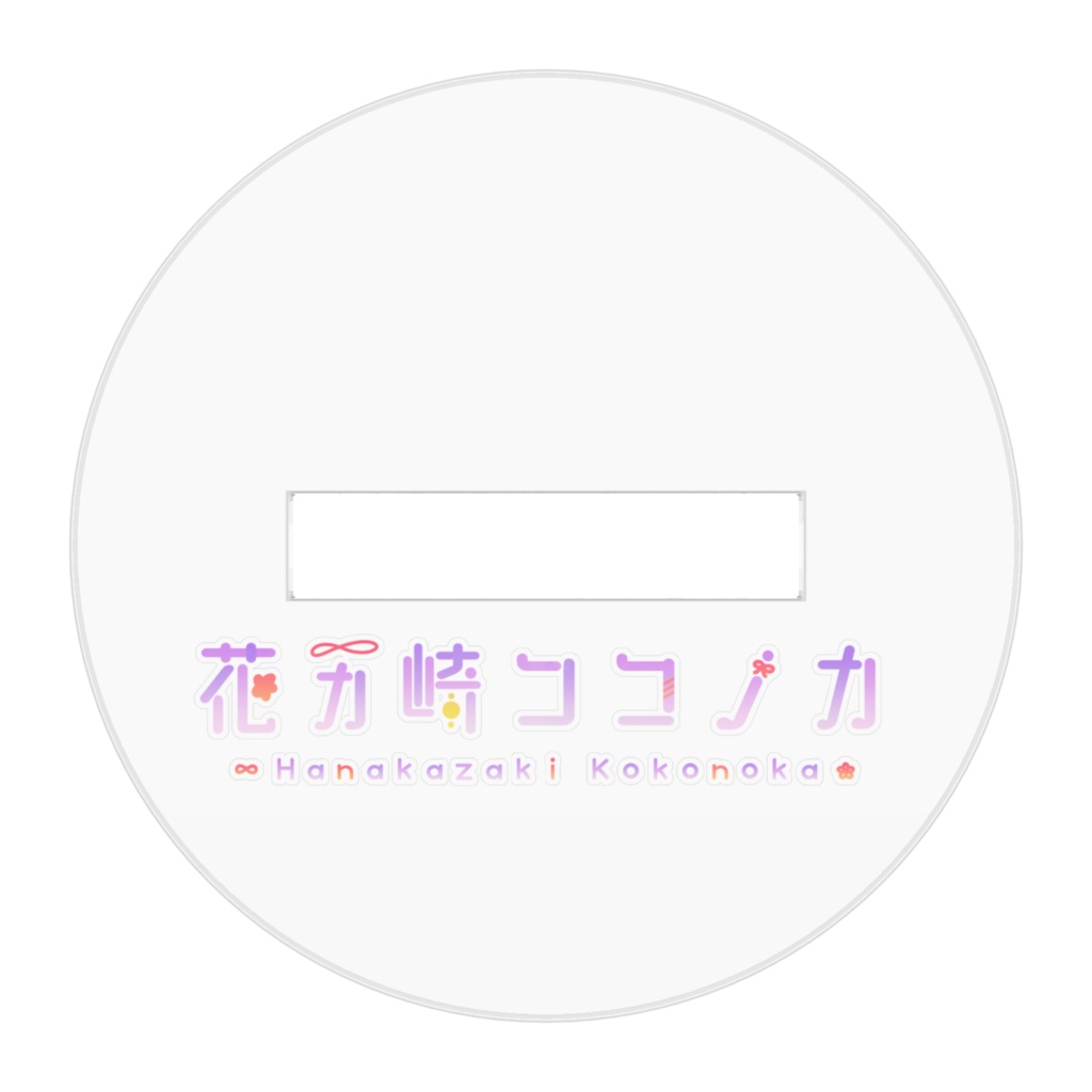 ココノカ カニ♪アクリルスタンド