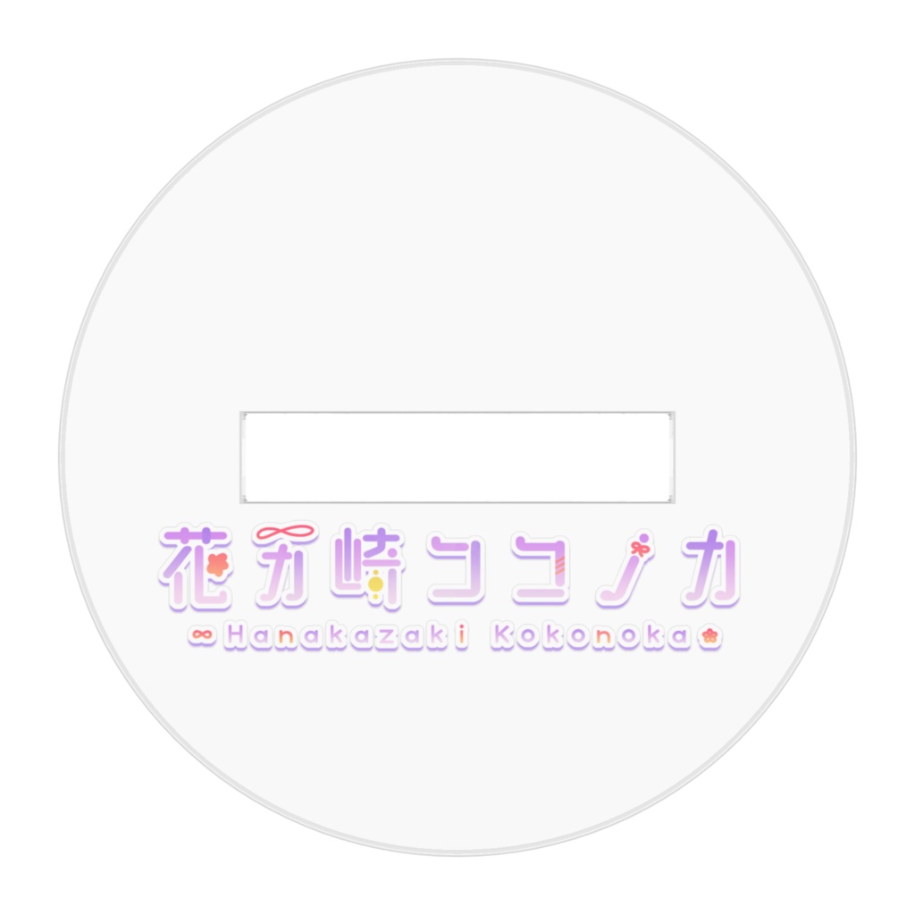 ココノカSDモデル版アクリルスタンド