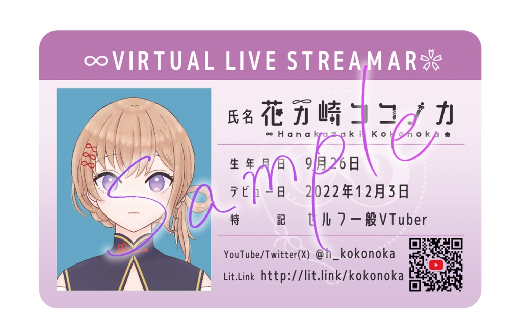 ココノカ傘 桜アクリルver アクリルキーホルダー