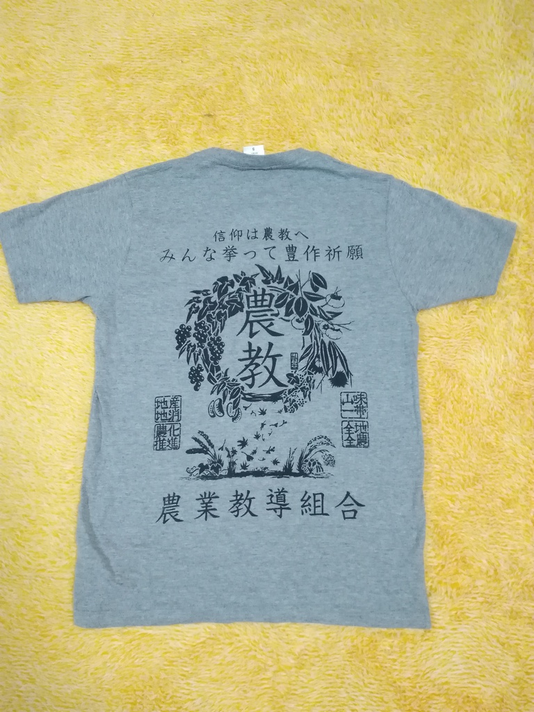 農業教導組合Tシャツ