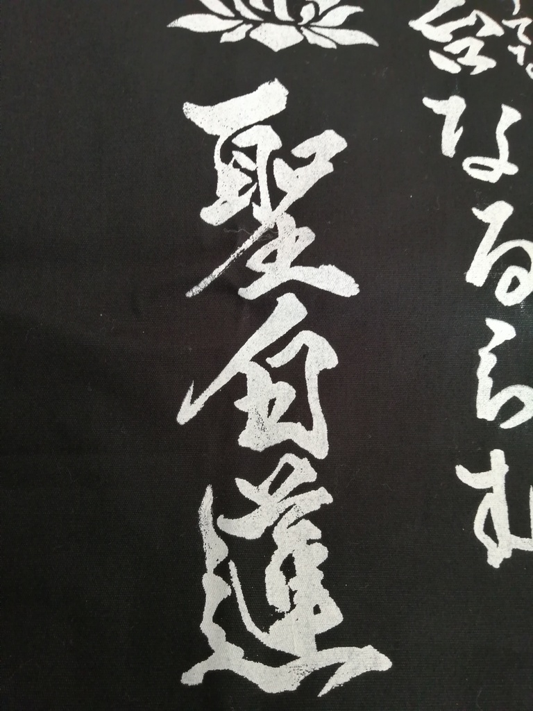 命蓮寺印半纏(法被) ※単品注文でお願いします