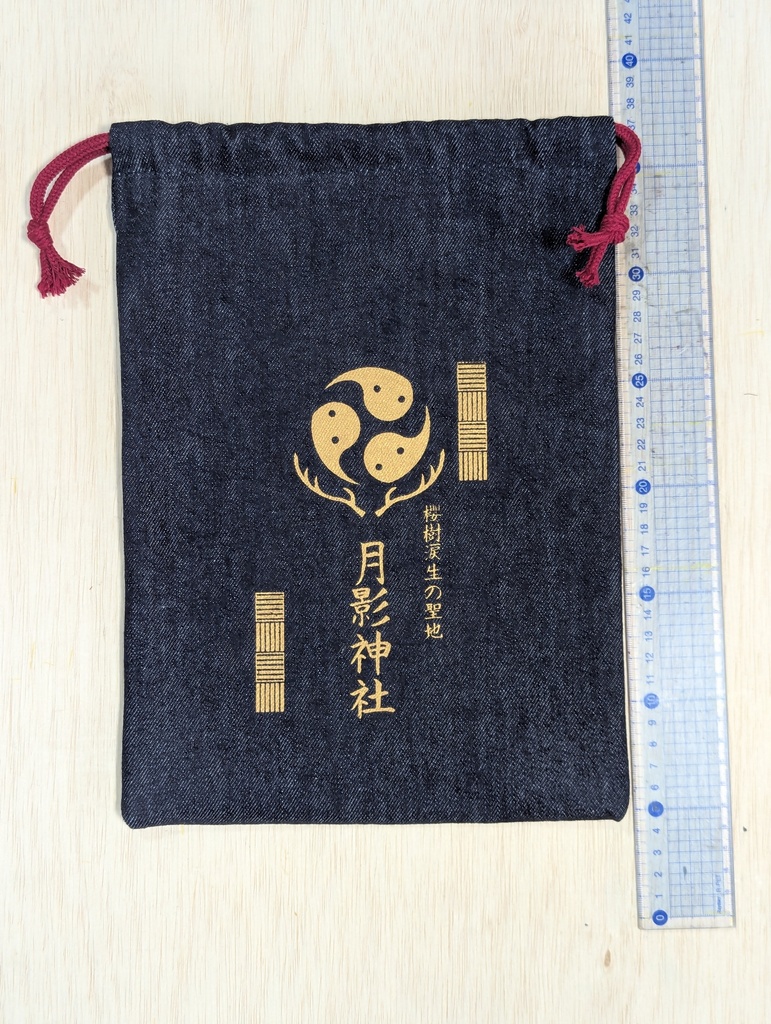 月影神社デニム巾着