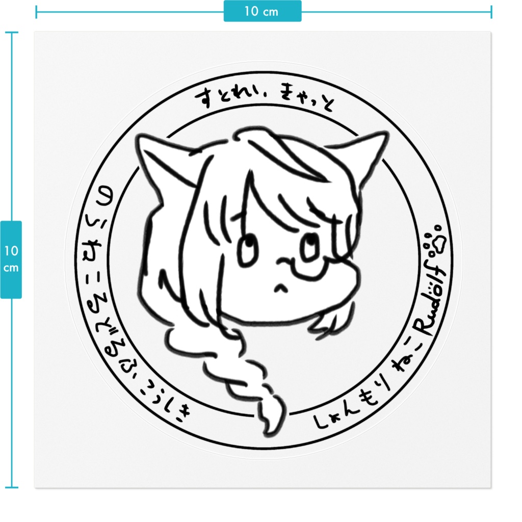 野良猫Rudolf公式ステッカーしょげル(クリア)