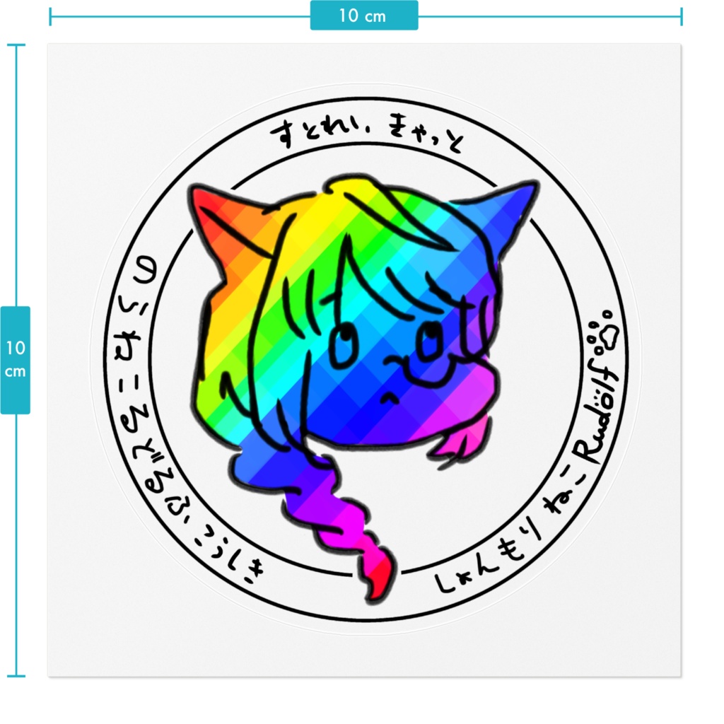 野良猫Rudolf公式ステッカー(クリアG)