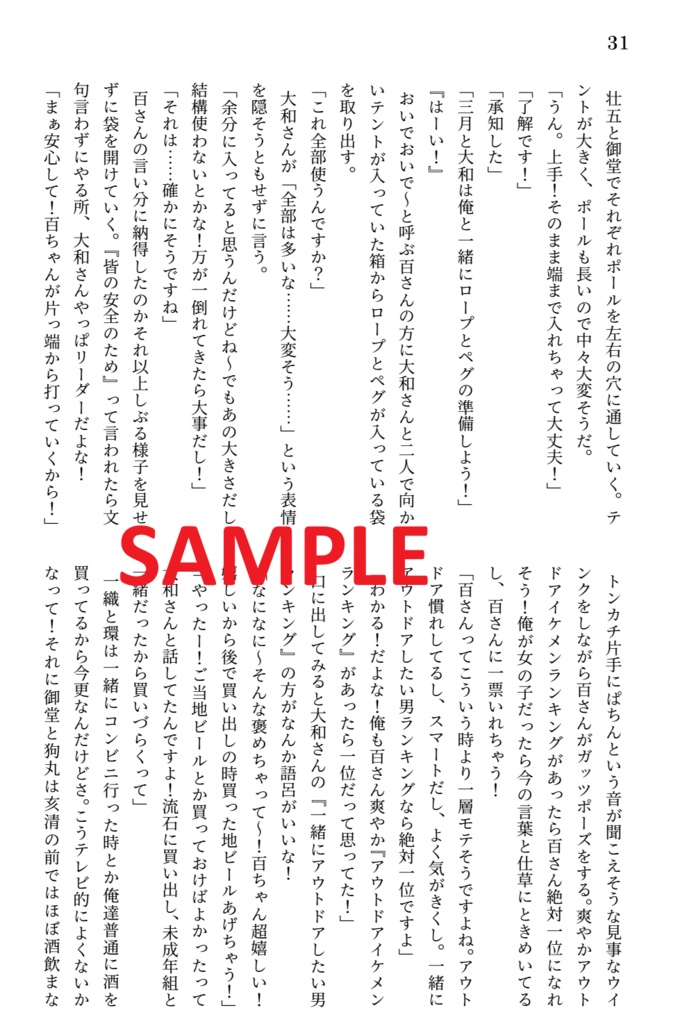 みんなでキャンプに行くぞ!!