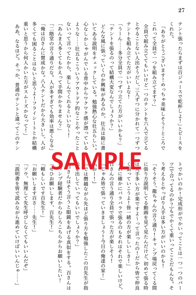 みんなでキャンプに行くぞ!!
