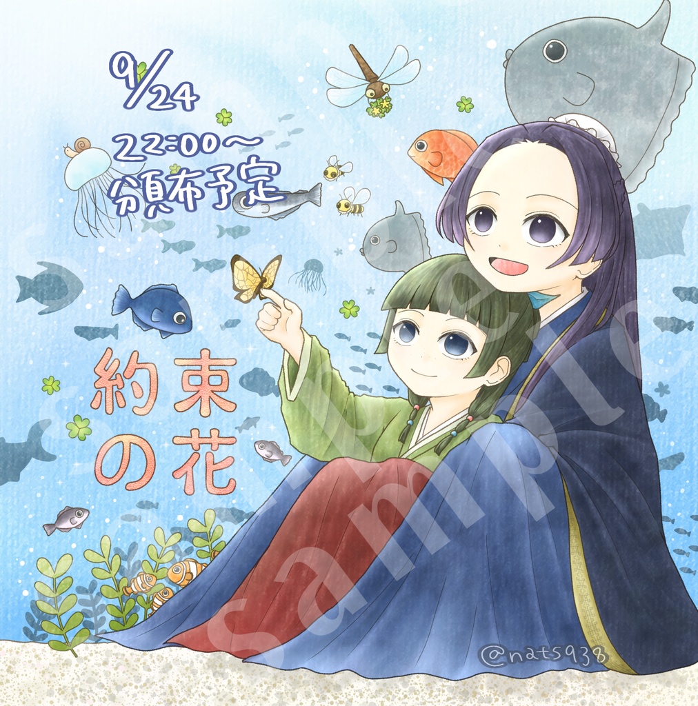『約束の花』