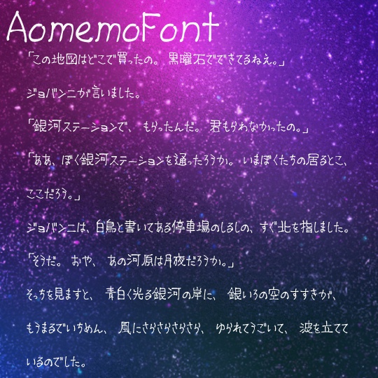 AOMEMOFONT【無料配布】
