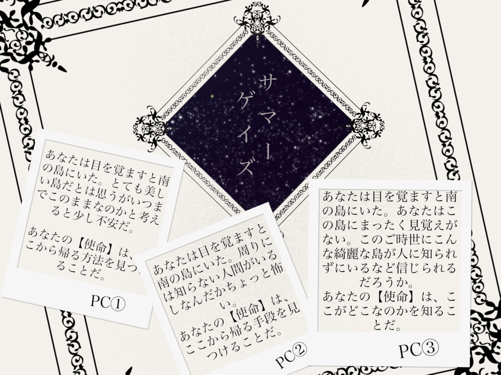 【インセインシナリオ】サマーゲイズ