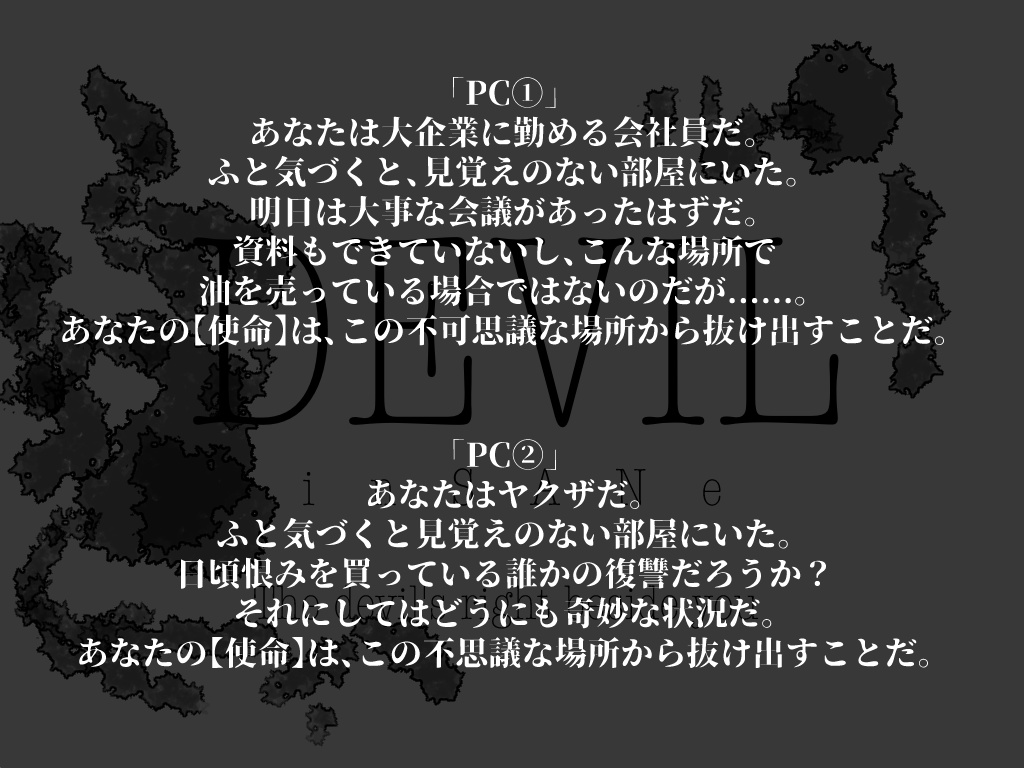 【インセイン】DEVIL