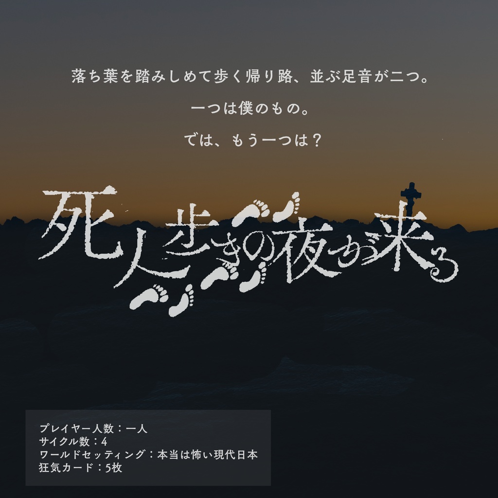 【インセイン】死人歩きの夜が来る