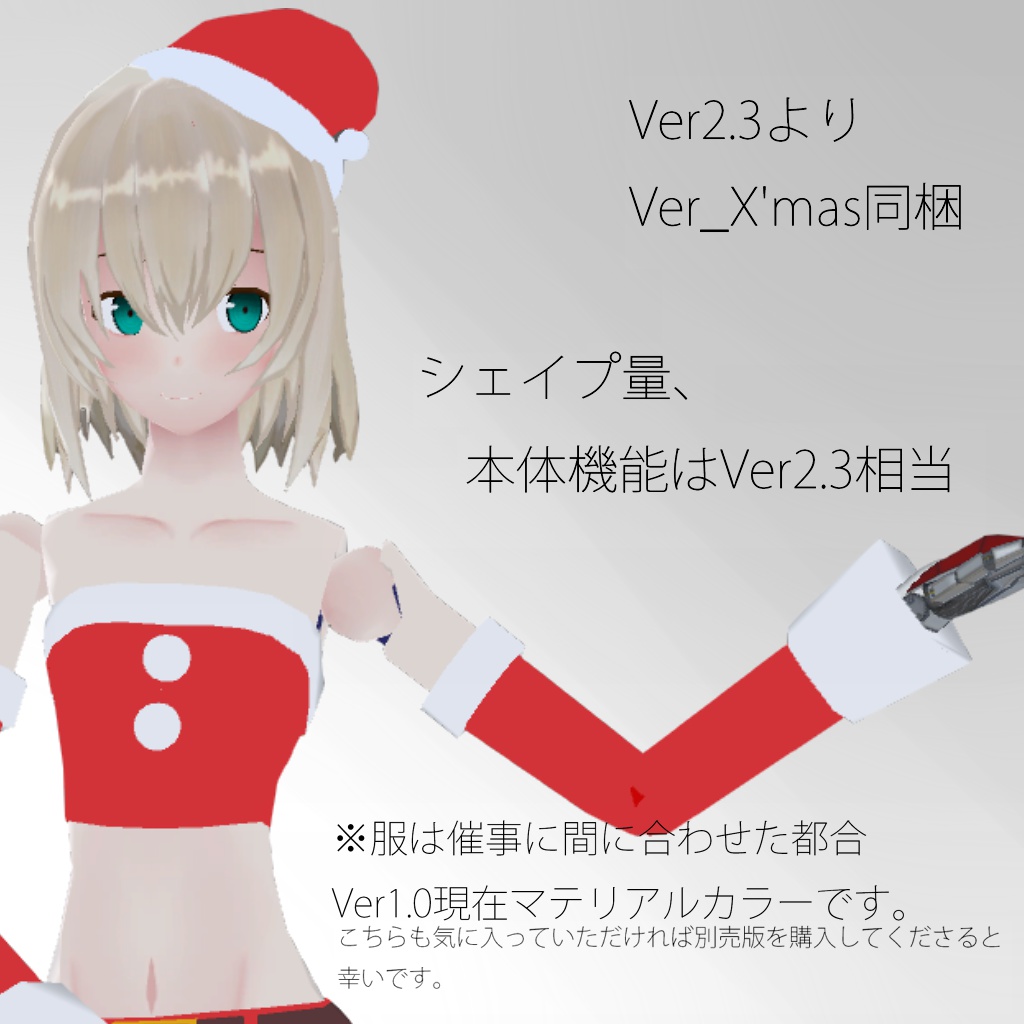 オリジナル3Dモデル「ソーラス」Ver2.3 +ソーラスVer Hallowe'en+ソーラスVer X'mas+ソーラスVer NewYear+ソーラスVer Valentine