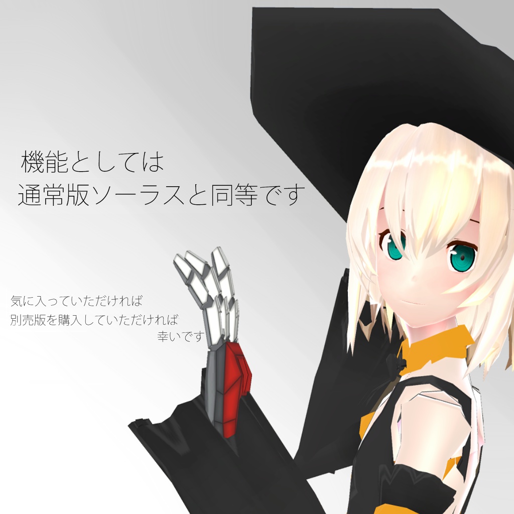 オリジナル3Dモデル「ソーラス」Ver2.3 +ソーラスVer Hallowe'en+ソーラスVer X'mas+ソーラスVer NewYear+ソーラスVer Valentine