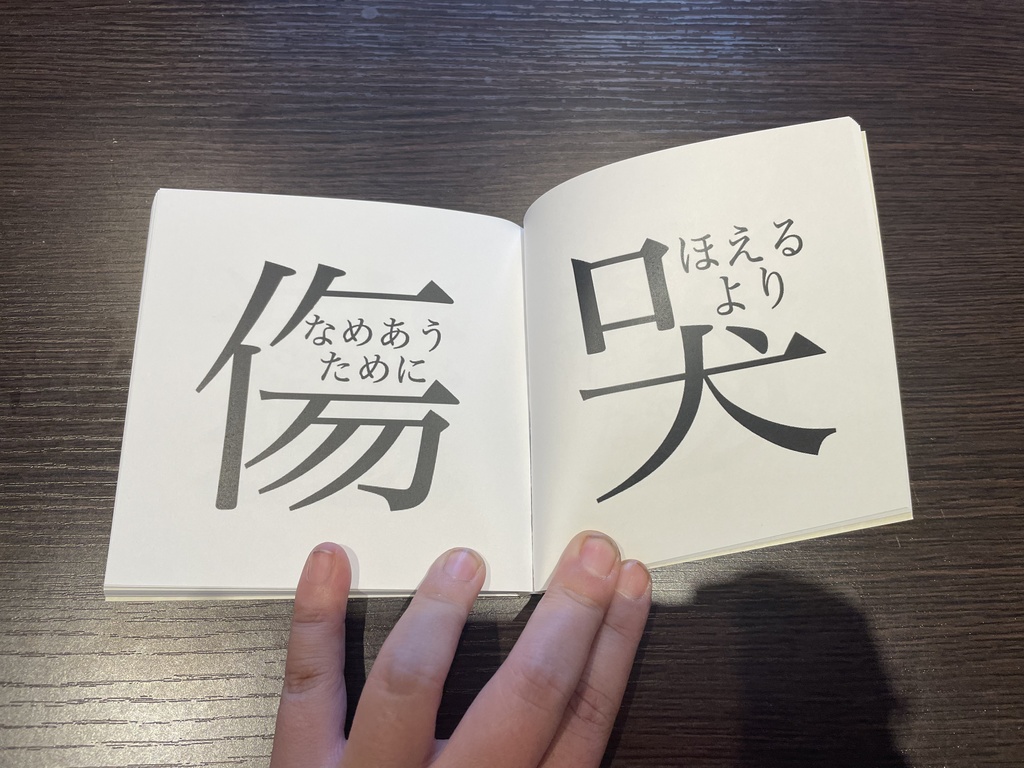 いちも詩集『さよならを散らかして』