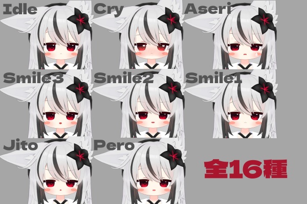 【Nemesis/ネメシス用】ジト目表情セット