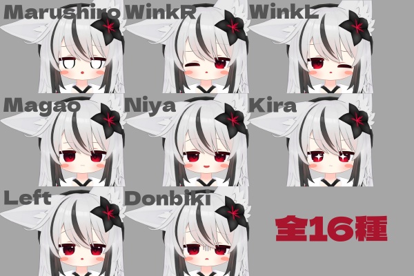 【Nemesis/ネメシス用】ジト目表情セット