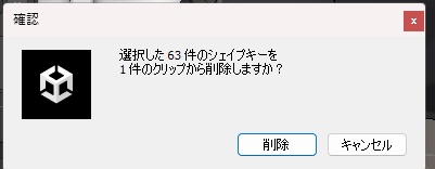 【無料】Simple Blendshape Editor - シェイプキー一括追加/削除ツール