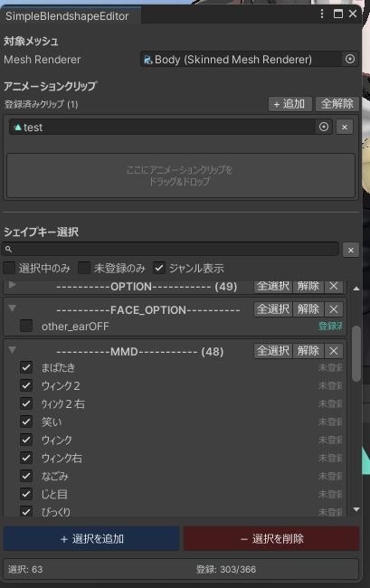 【無料】Simple Blendshape Editor - シェイプキー一括追加/削除ツール