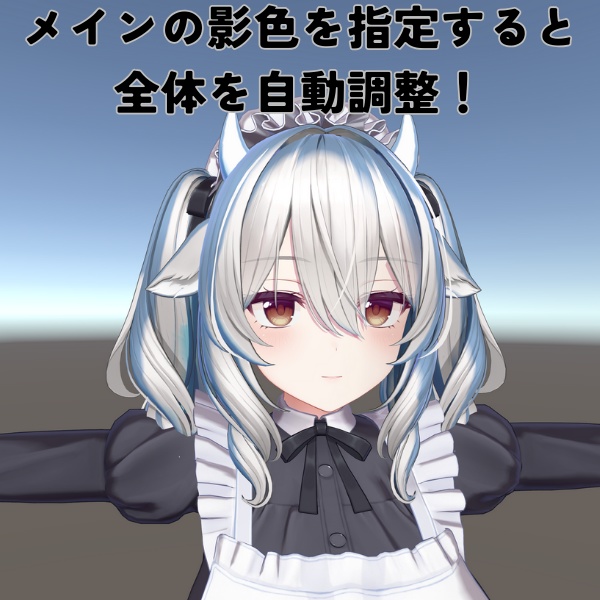 【liltoon】EasyShadowTuner - 非破壊影プリセット登録ツール