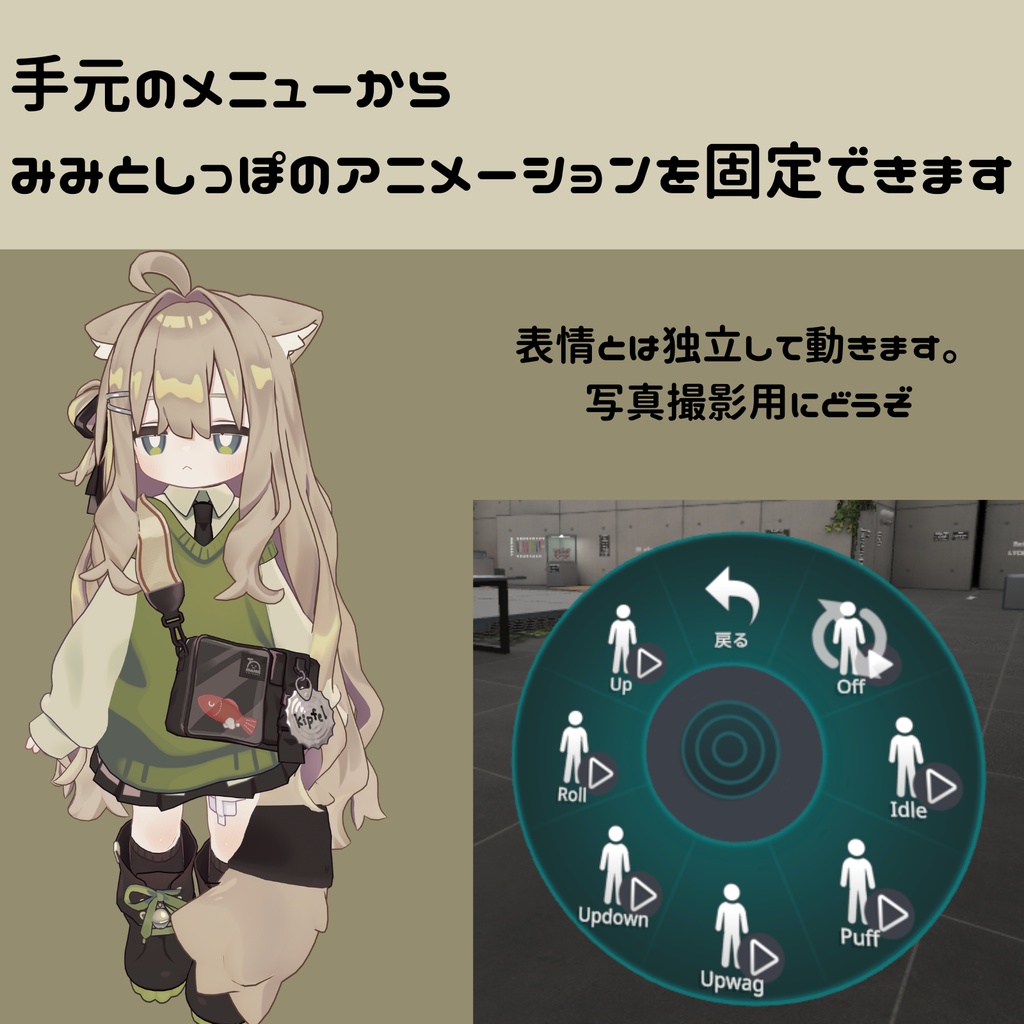 【Kipfel/キプフェル用】みみしっぽ固定ギミック