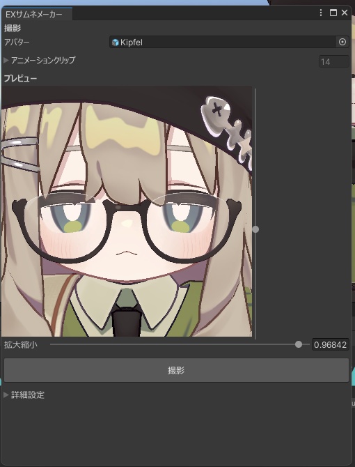 【Editor拡張】EXThumbnailMaker - 表情アニメーション一括撮影ツール