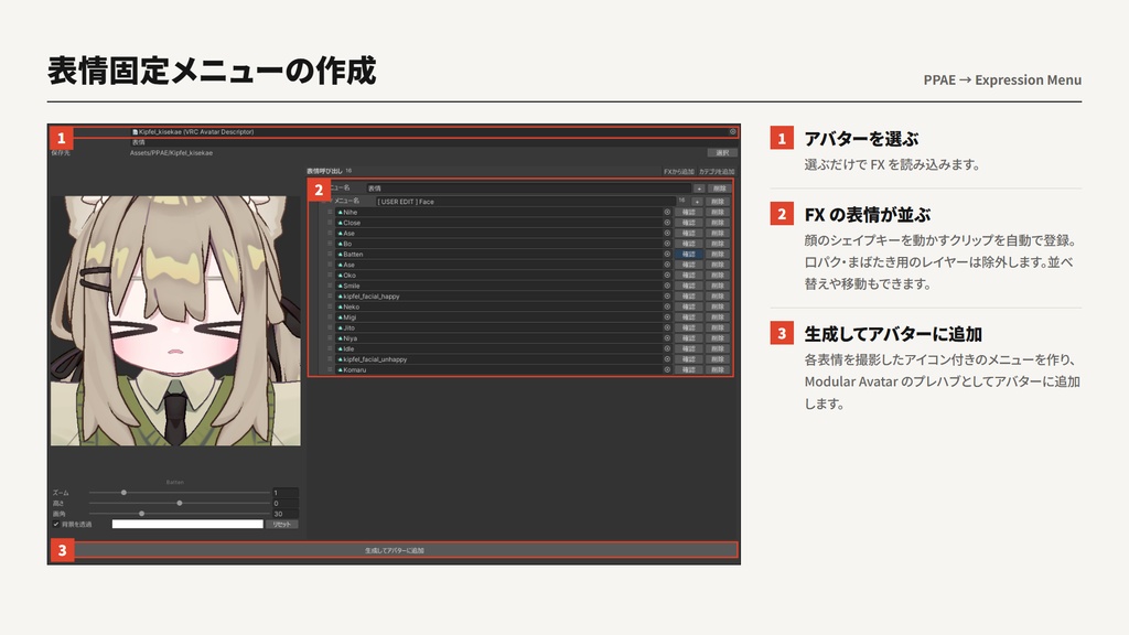 【無料】PPTAvatarEditor(#PPAE)
