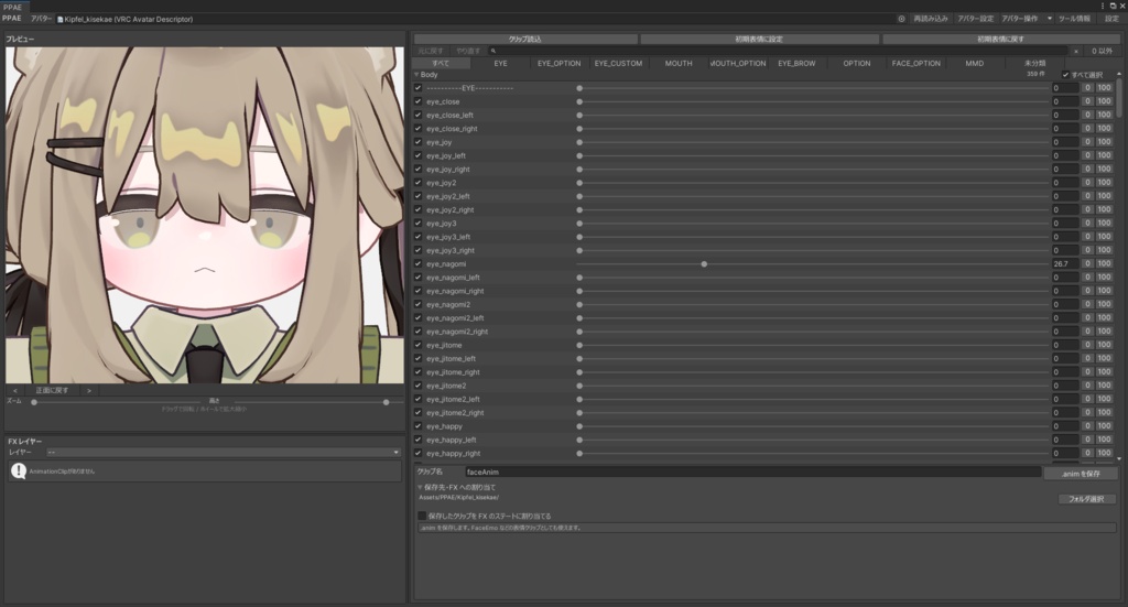 【無料】PPTAvatarEditor(#PPAE)