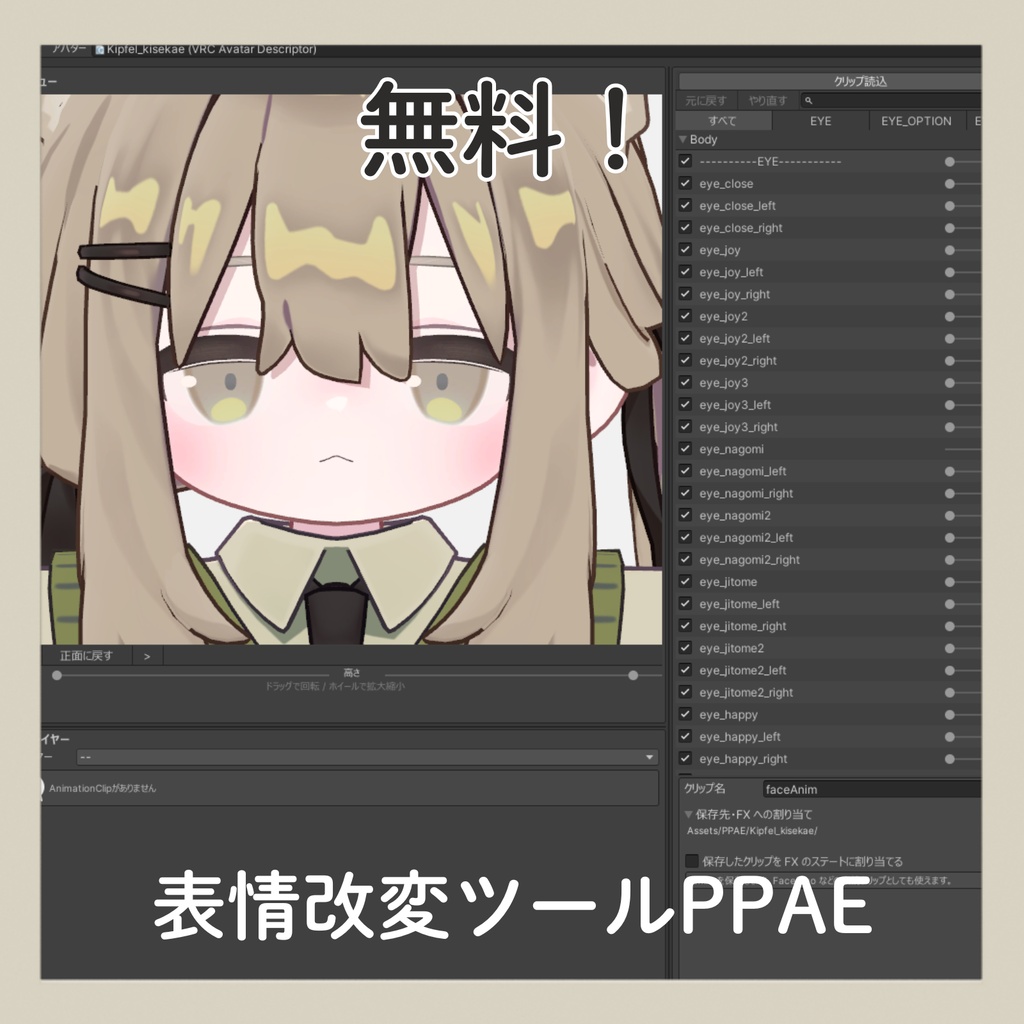 【無料】PPTAvatarEditor（PPAE）