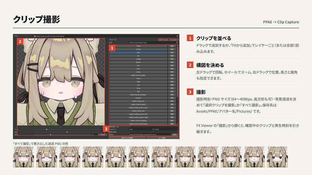 【無料】PPTAvatarEditor(#PPAE)