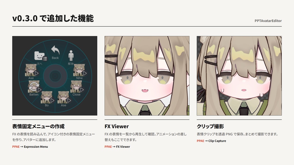 【無料】PPTAvatarEditor(#PPAE)