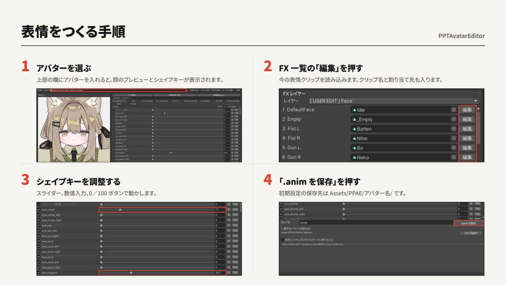 【無料】PPTAvatarEditor(PPAE)