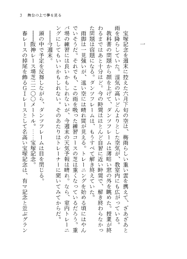 『舞台の上で夢を見る』