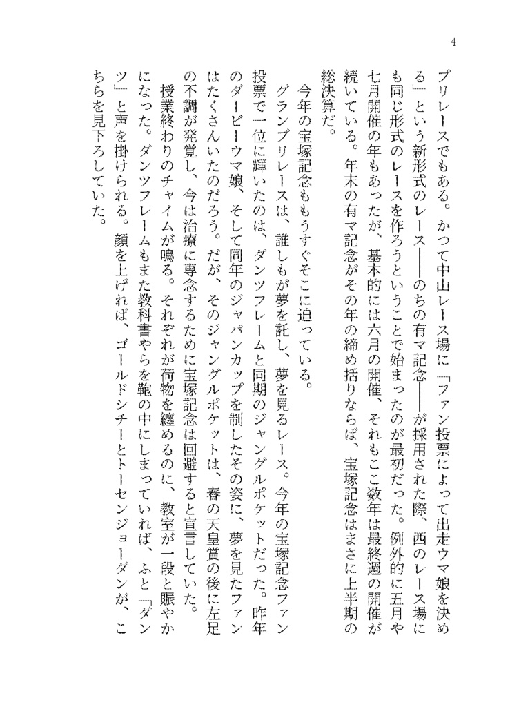 『舞台の上で夢を見る』