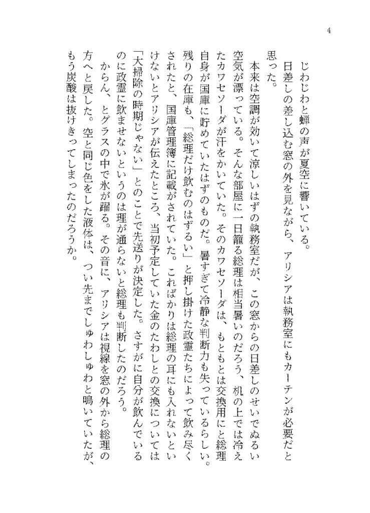 『そんなくだらないことで、ヤトー化しないでいただきたい』