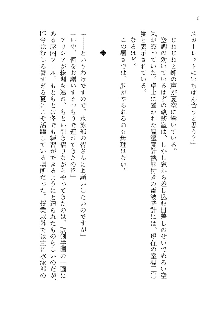 『そんなくだらないことで、ヤトー化しないでいただきたい』