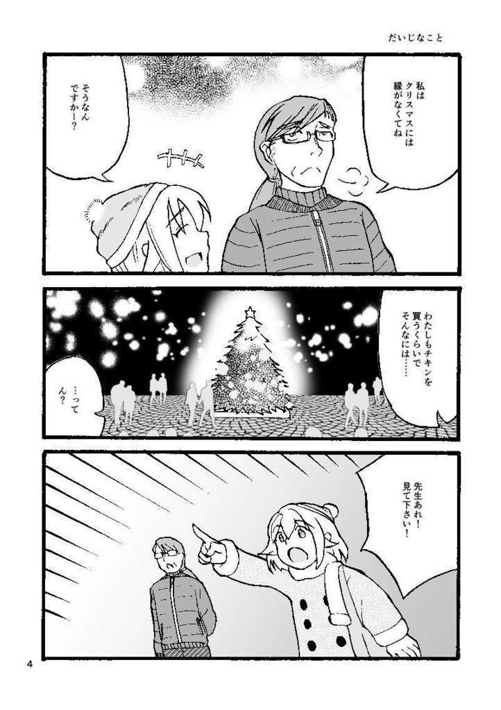 【DL版/書籍版】Kotatsu Tales