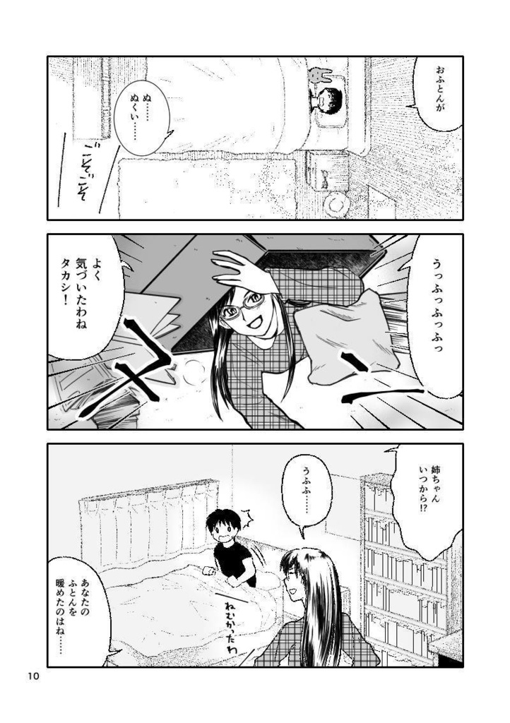 【DL版/書籍版】Kotatsu Tales