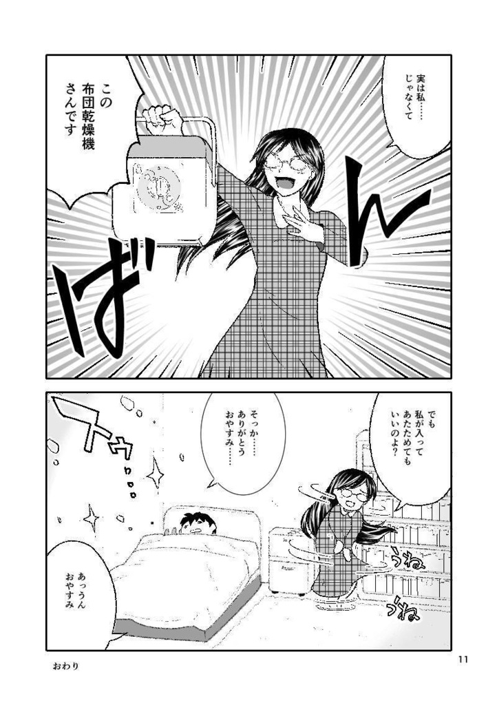 【DL版/書籍版】Kotatsu Tales