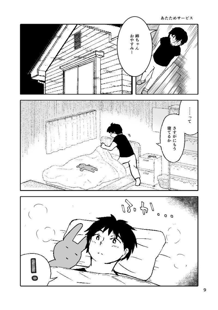 【DL版/書籍版】Kotatsu Tales