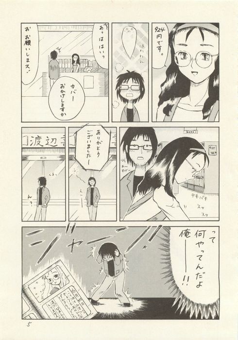 だめめがね2006秋