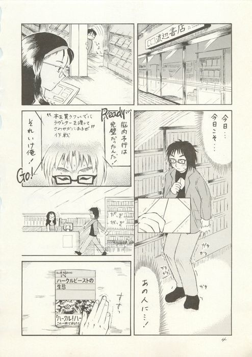 だめめがね2006秋