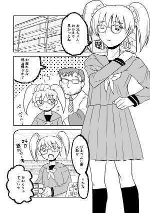 低反発素材のここちよい妹