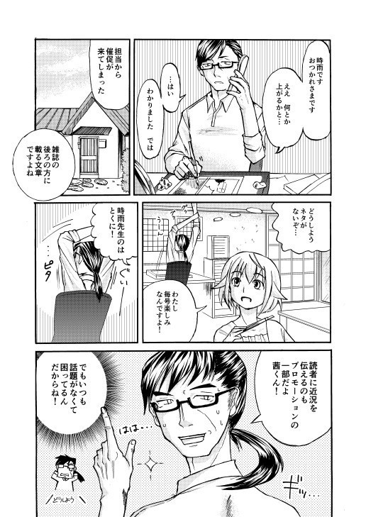 時雨先生とお弟子さん。(2)